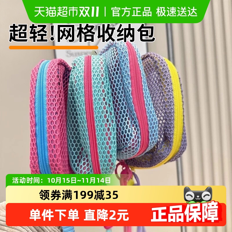 乐缔多巴胺色便携收纳网格化妆包