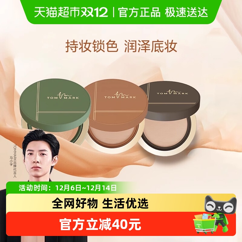 唐魅可控油保湿遮瑕持久气垫