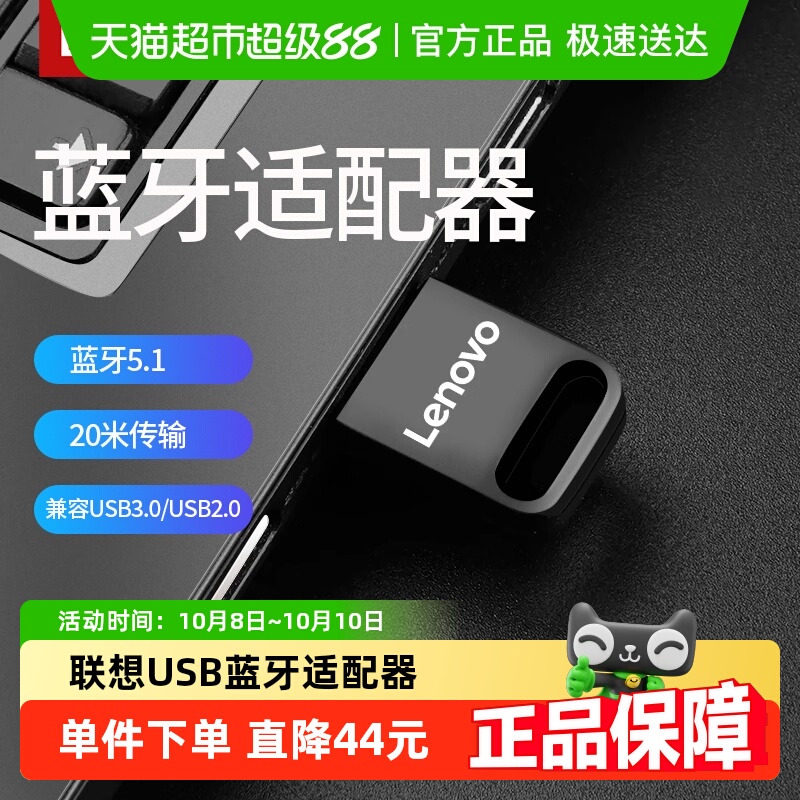 联想LX1815原装USB蓝牙适配器5.1接收器 外接鼠标键盘耳机手柄