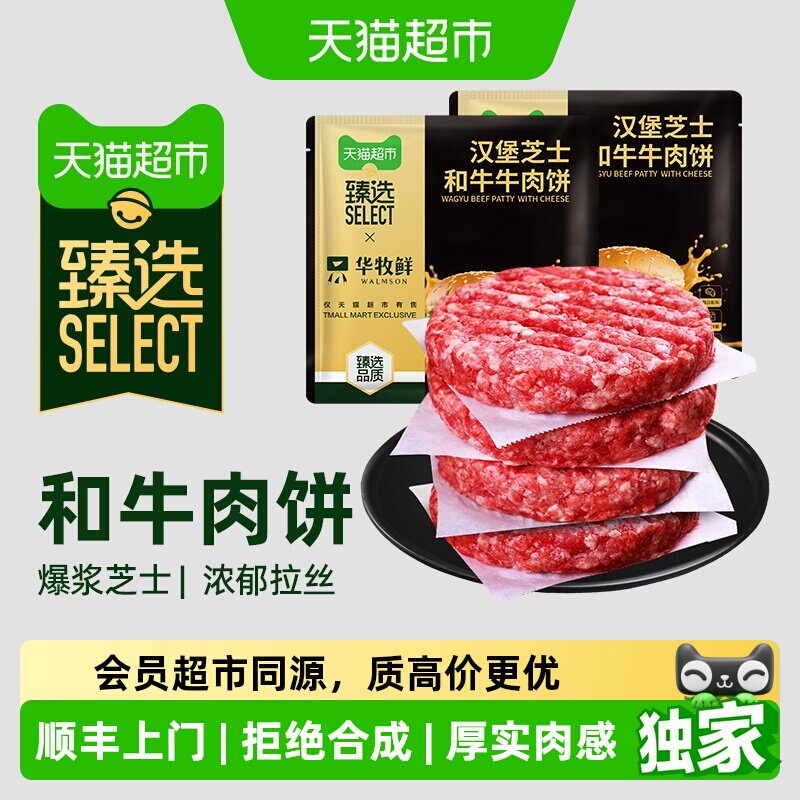 猫超臻选汉堡和牛牛肉饼夹心芝士拉丝口感儿童营养早餐肉粒感厚实
