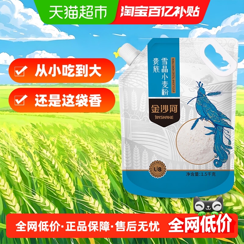 金沙河吸嘴装3斤重小麦粉1.5kg