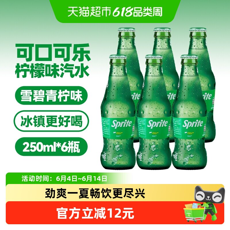 可口可乐泰国进口Sprite 柠檬雪碧汽水玻璃瓶典藏款碳酸饮料