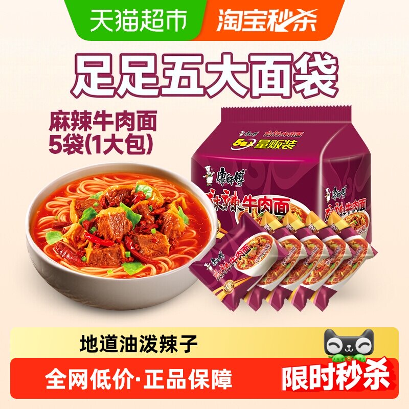 康师傅方便面经典袋麻辣牛肉面袋装泡面速食食品