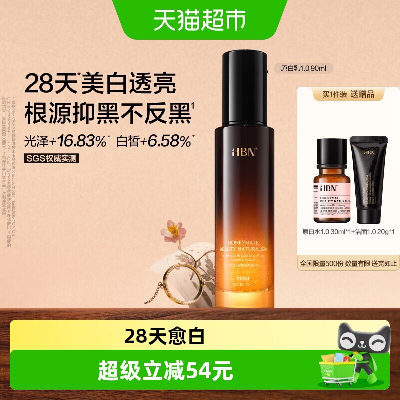 HBNα-熊果苷淡斑美白精华90ml图片