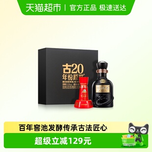 古井贡酒年份原浆古20 52°100ml单瓶酒具礼盒
