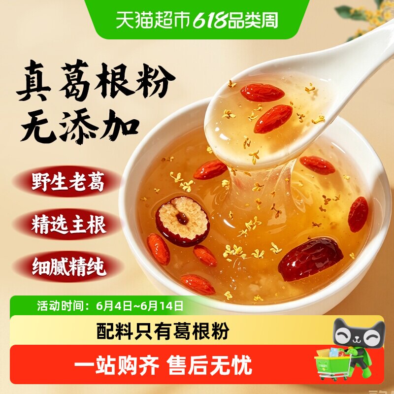 葛根粉天然原粉无添加正宗纯正野生葛粉冲饮即食饱腹营养代餐粉
