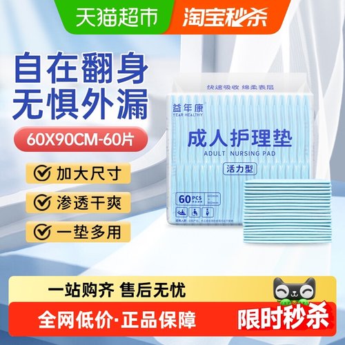益年康量贩装加厚成人护理垫