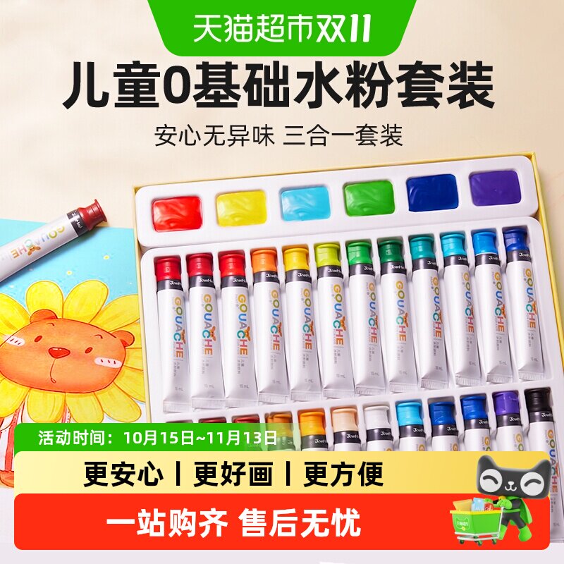 包邮美乐童年水彩颜料套装水粉绘画专业补充儿童可水洗礼物