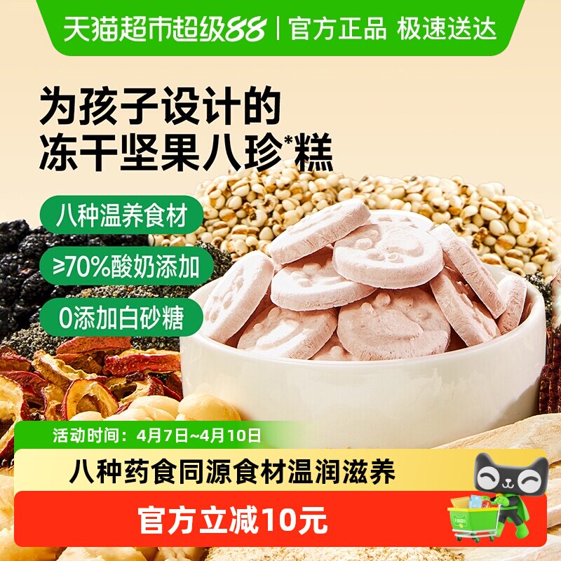 窝小芽冻干喵爪八珍糕溶豆饼干儿童零食坚果味磨牙无白砂糖米饼