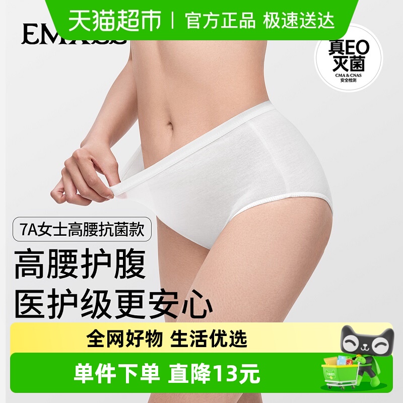 嫚熙女士高腰纯棉一次性内裤