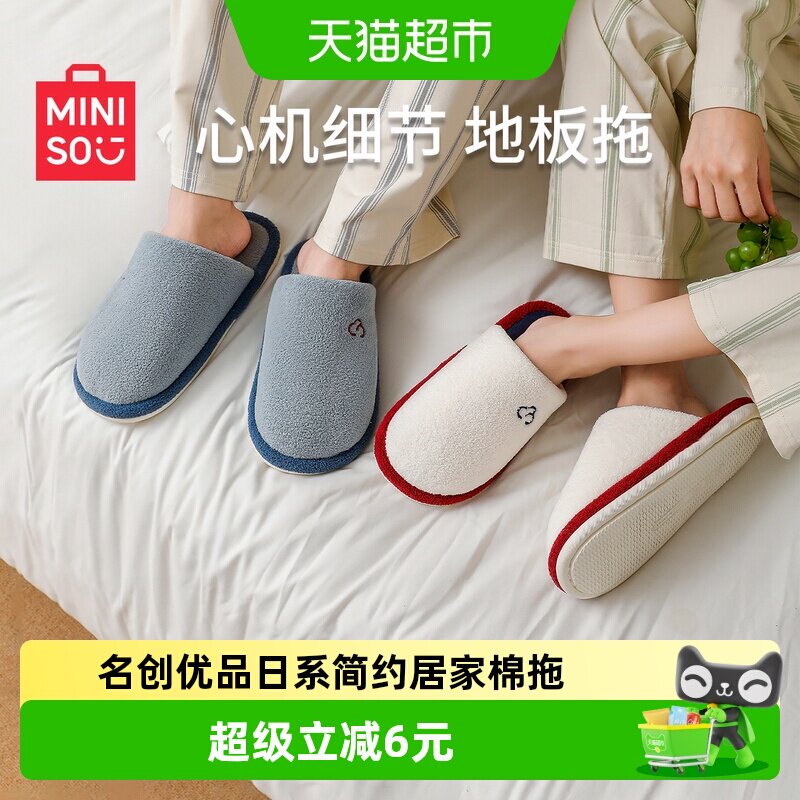 名创优品日系简约静音情侣棉拖鞋图片