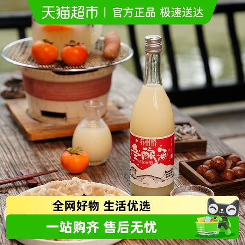 苏州桥0.5度桂花冬酿