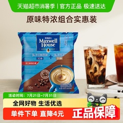 麦斯威尔3合1原味+特浓混合口味速溶咖啡提神暖饮品