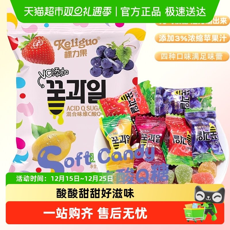 棵力果维C果汁酸q糖软糖混合口味