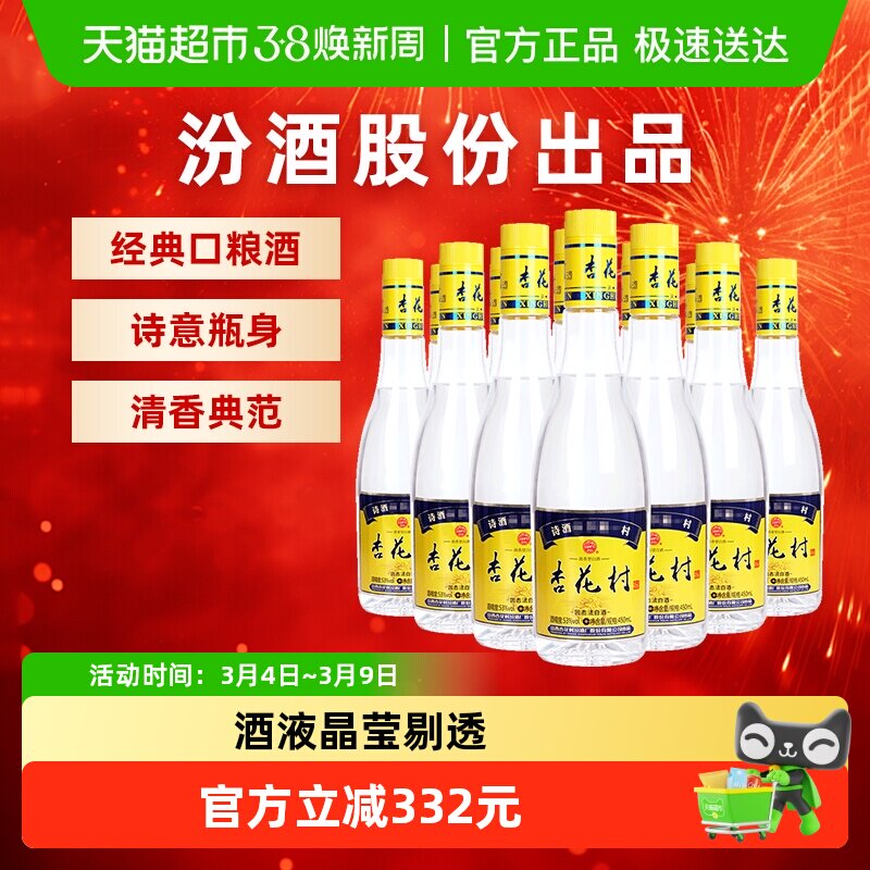 杏花村汾酒金标玻瓶黄盖53度450ml*12瓶纯粮清香型白酒