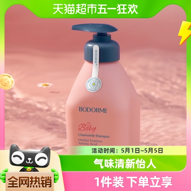 贝德美无硅油儿童洗发水335ml