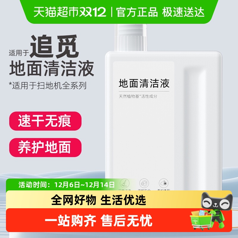 芬朗适用于dreame追觅全系清洁液