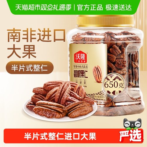 沃隆碧根果仁罐装坚果零食