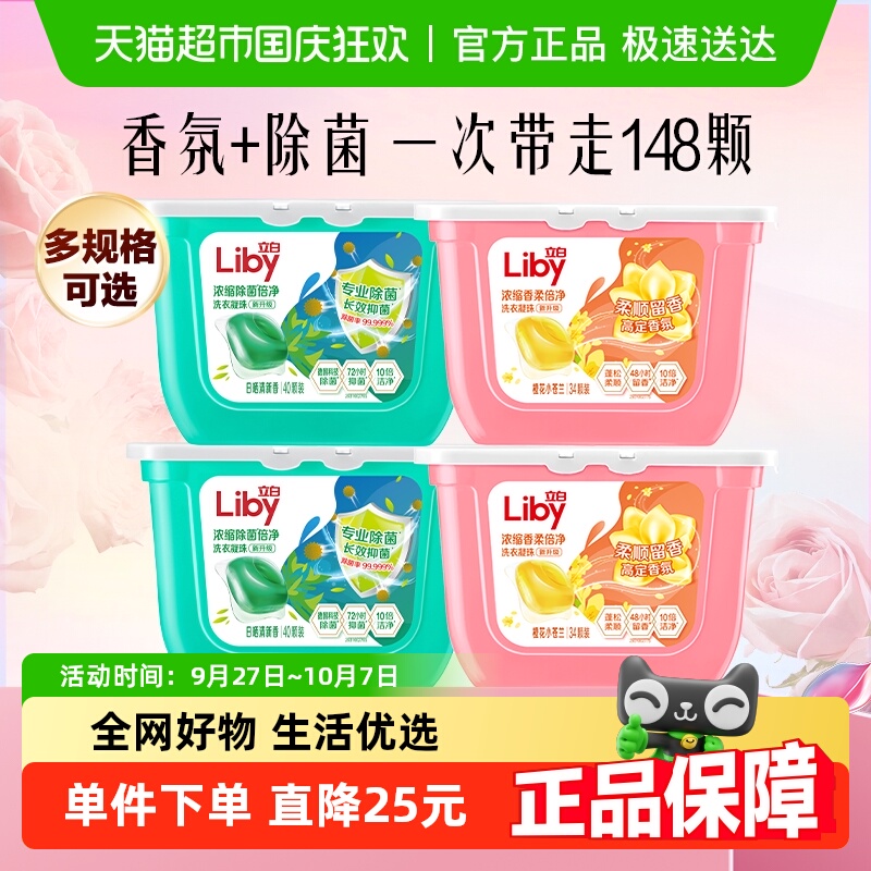 立白除菌浓缩洗衣液