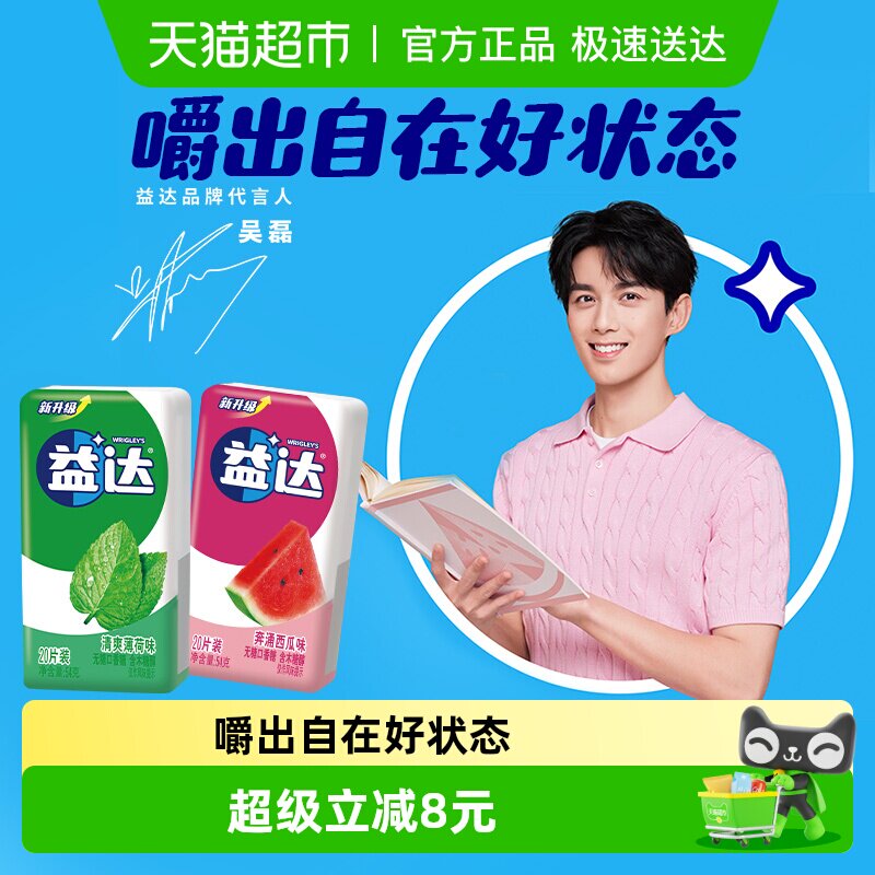 益达清爽薄荷西瓜味无糖木糖醇口香糖20片装20片*2盒清新口气糖果