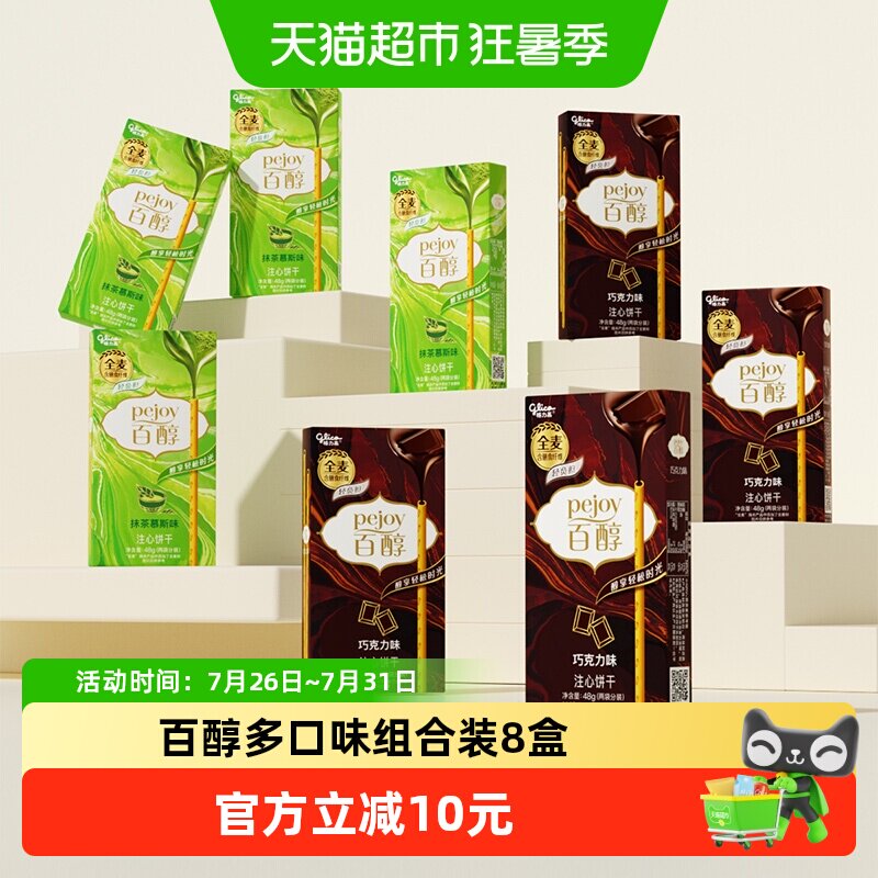 格力高百醇组合装48g×8盒巧克力