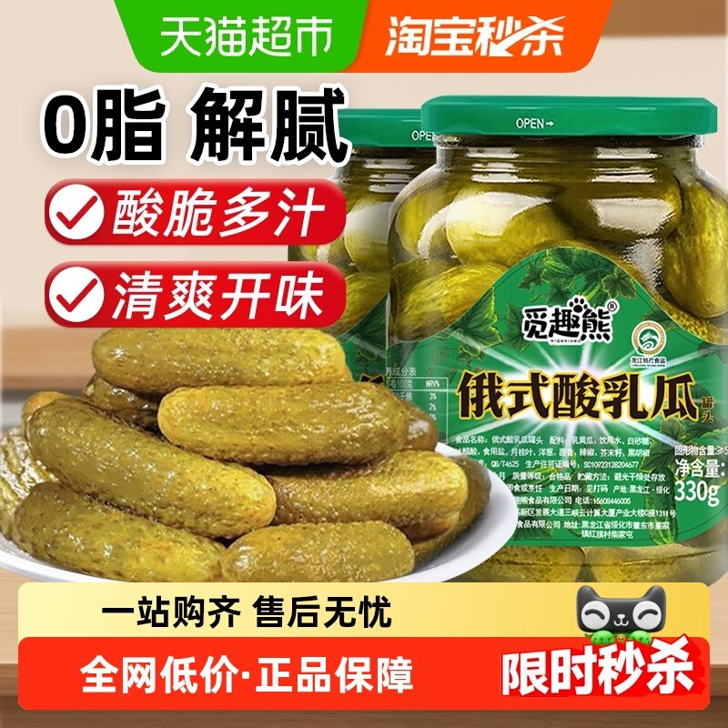 俄式酸黄瓜乳黄瓜330g*2瓶酸甜脆爽腌黄瓜沙拉配菜即食黄瓜罐头