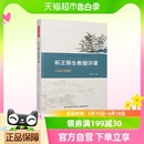 王荣生 著 2021年版 万千教育听王荣生教授评课 中小学教辅