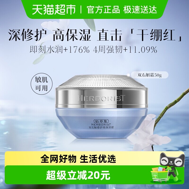 �۲ݼ�˫ʯ���޻��߱�ʪ˪50g�޻������滺��㲹ˮ���м����� 65.55Ԫ