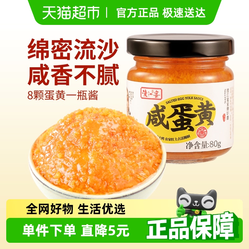 渡江宴不辣早餐即食咸蛋黄酱80g