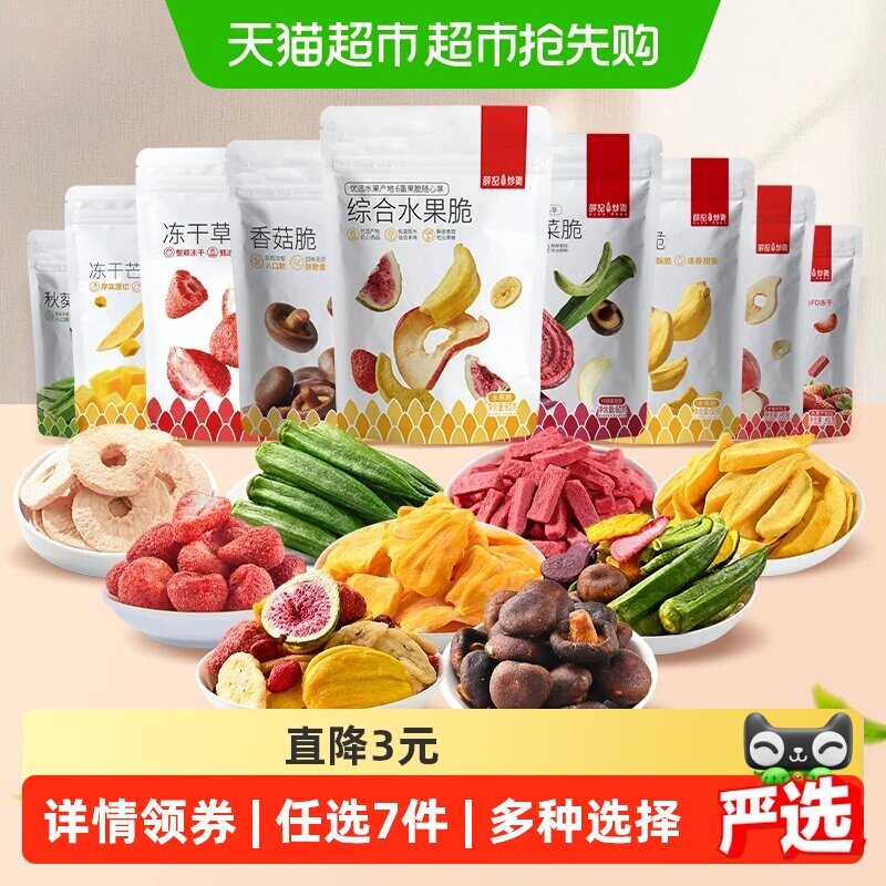 薛记炒货苹果脆芒果干草莓条山楂条甘薯棒香菇脆果脯休闲解馋零食