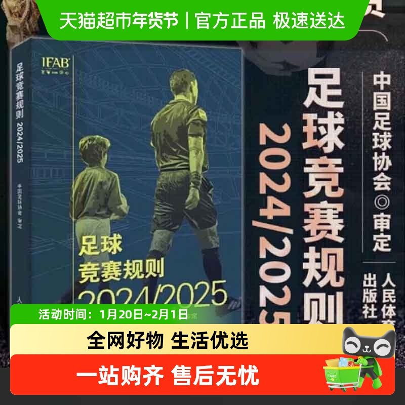 足球竞赛规则2023/2024/2025年中国足球协会审定足球裁判规则竞书,书籍/杂志/报纸,体育运动(新),淘宝优惠券,粉丝福利购,淘宝优惠卷