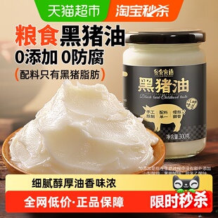 谷食密语 食用黑猪油猪板油拌面粉蛋黄酥广式月饼烘焙专用