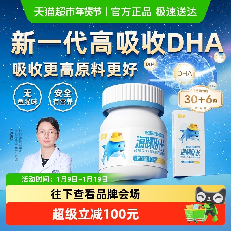 健启星海豚队长磷脂DHA藻油婴儿婴幼儿海藻油儿童宝宝孕妇