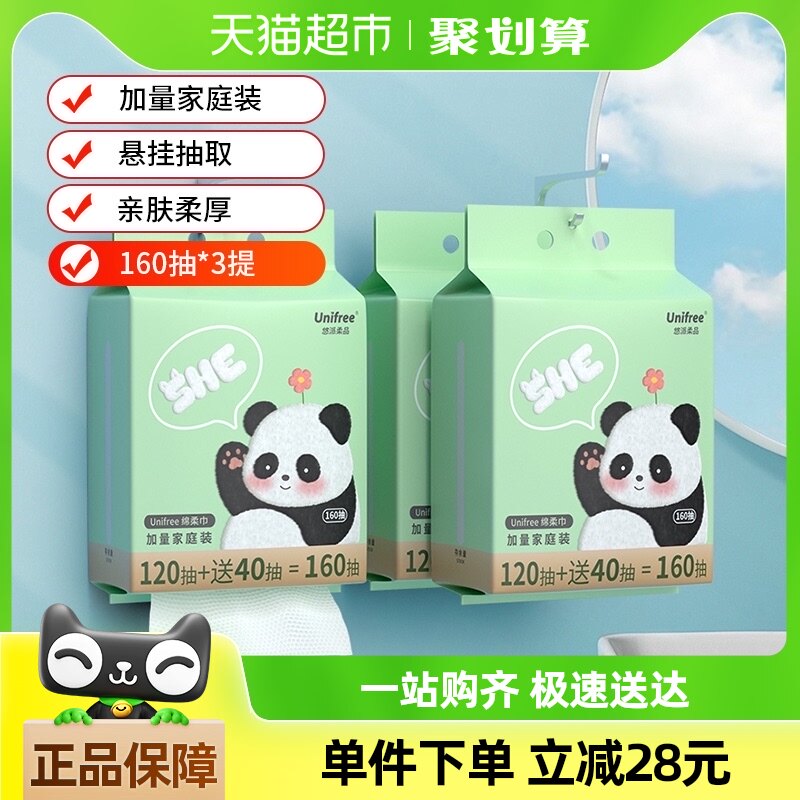 unifree一次性加厚悬挂款洗脸巾160抽3提男女清洁擦脸洁面巾