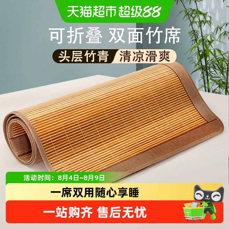 富安娜高端天然凉席竹席子冰丝双面可用凉席子2025新款夏季草席