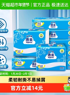 洁云平板卫生纸品加韧200抽×16包原生浆厕纸草纸抽取式卫生纸