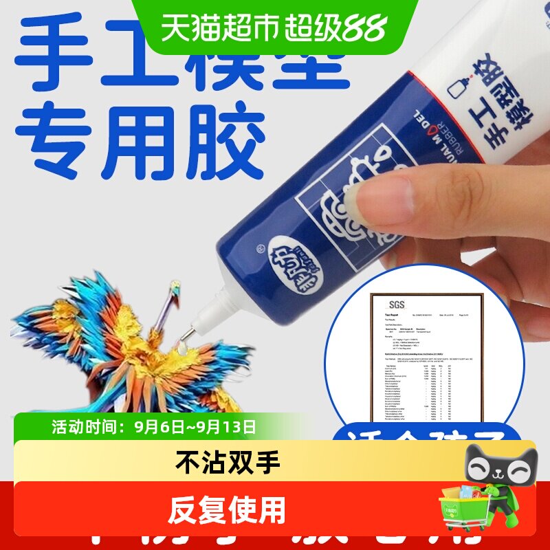非凡力手工模型胶反拆方便图片