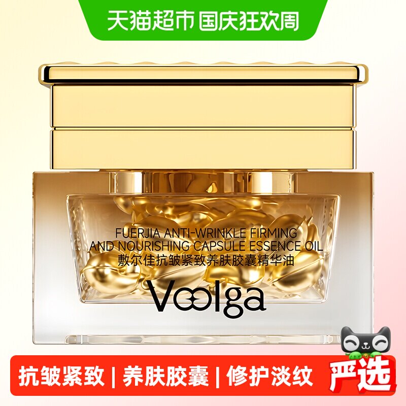 敷尔佳抗皱紧致精华油淡纹