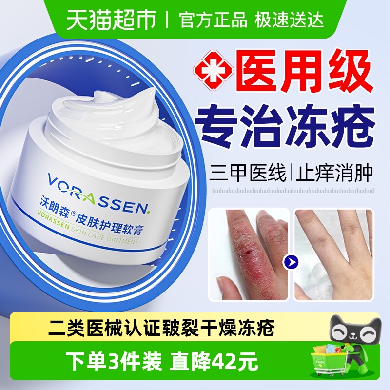 医疗级秋冬防冻疮干裂出血修复膏