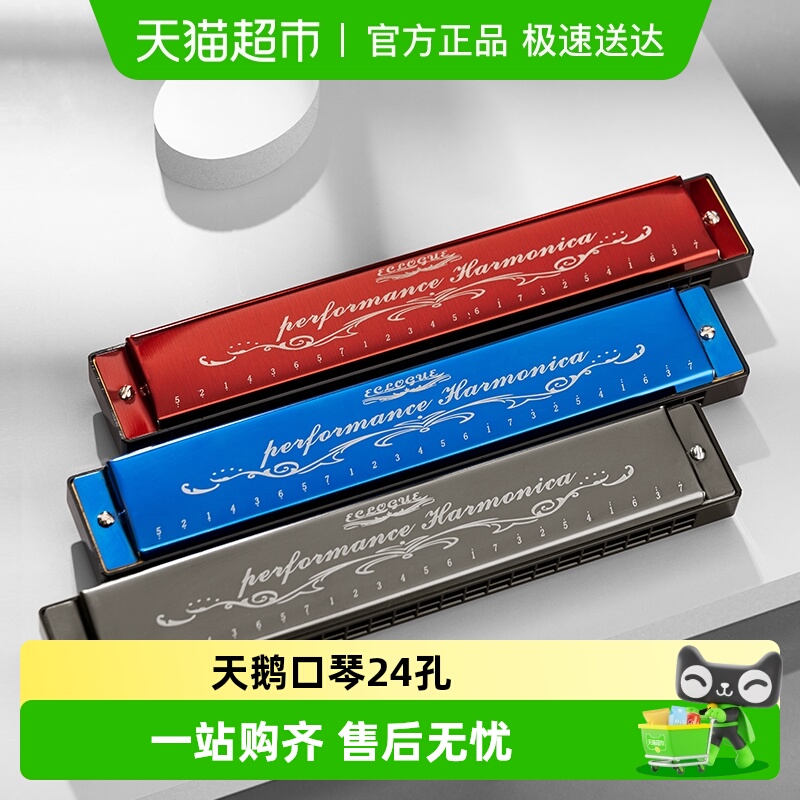 天鹅24孔28孔复音C调口琴