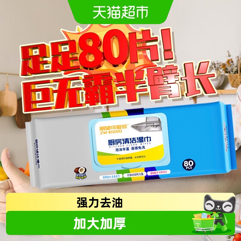 可爱多家用清洁湿纸巾图片
