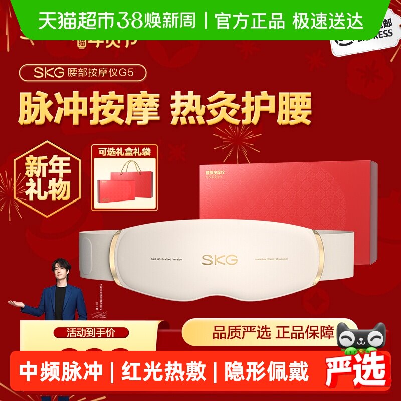 SKG腰部按摩器G5护腰带暖腰腹暖腰椎仪脉冲热敷器