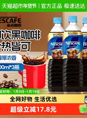 【包邮】雀巢日本进口Excella美式即饮香醇微糖咖啡饮料900ml*3瓶