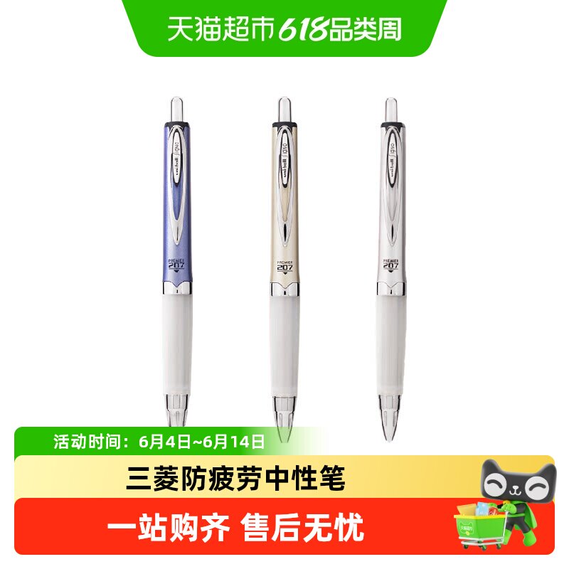 uni三菱中性笔防疲劳按动中性笔签字笔黑水笔舒适软握胶UMN-207GG