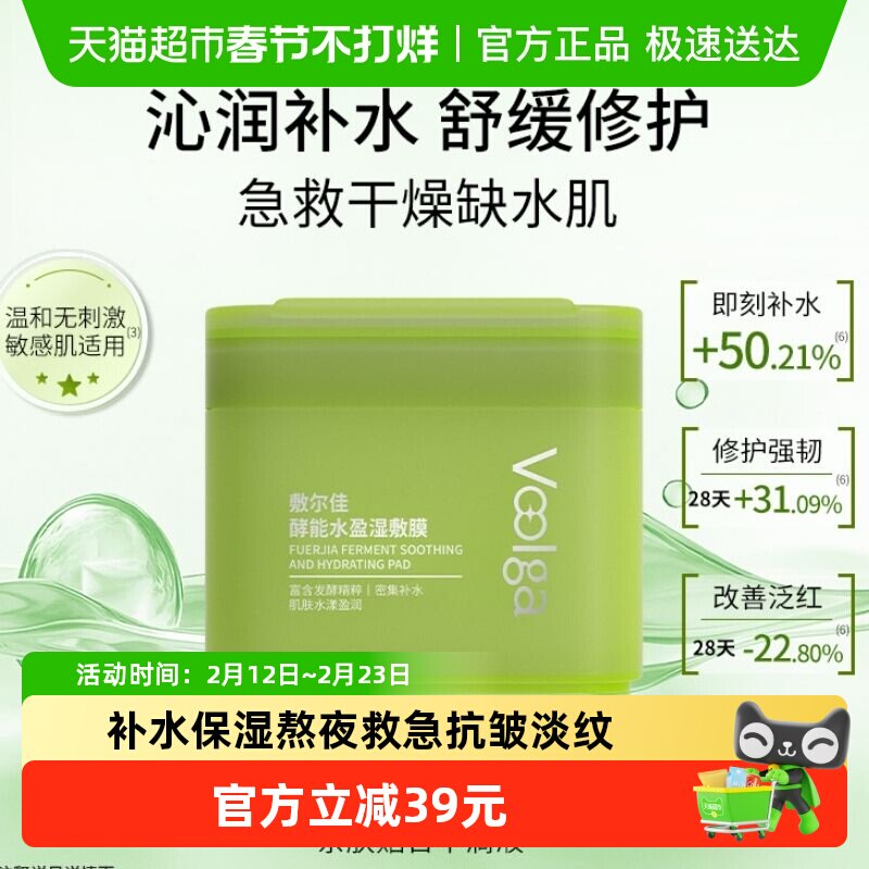 【敷尔佳方胖子】酵能水盈醒肤紧致湿敷膜精华补水修护上妆前棉片