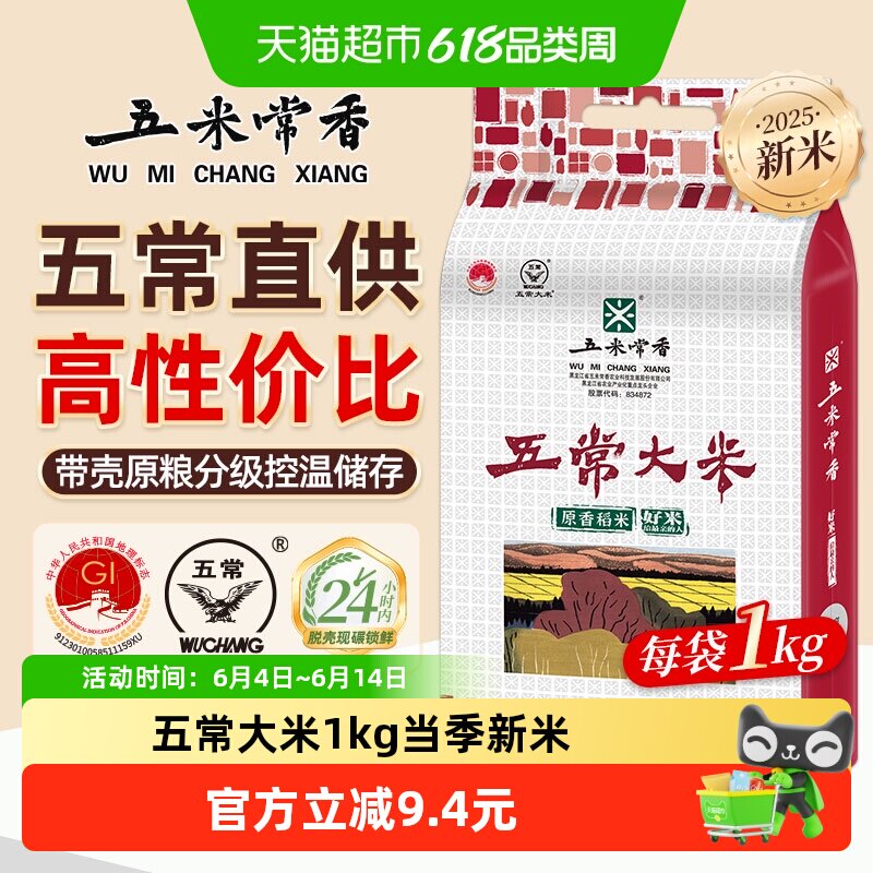 【现磨新米】五米常香大米五常大米1kg粳米新米真空款当季新米