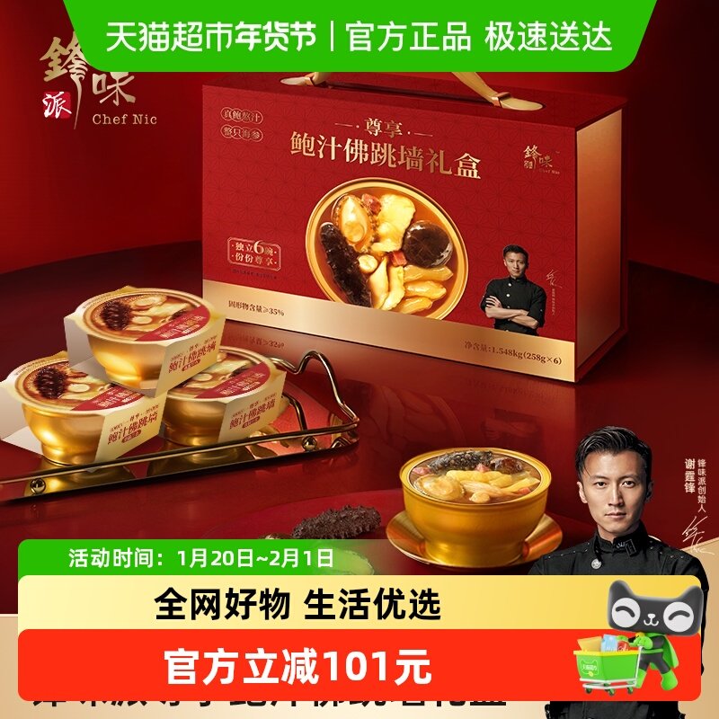 锋味派官方鲍汁团圆大盆菜鲍鱼海参佛跳墙年夜饭加热即食新年礼盒,粮油调味/速食/干货/烘焙,香肠/腊肠/烤肠,淘宝优惠券,粉丝福利购,淘宝优惠卷