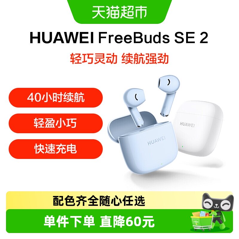 华为Freebuds SE2无线蓝牙耳机半入耳式超长续航轻盈小巧运动耳机