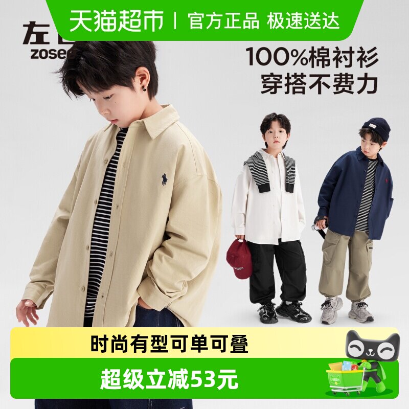 左西童装儿童衬衣男童2026新款休闲白色纯棉衬衫薄外套男孩春秋装