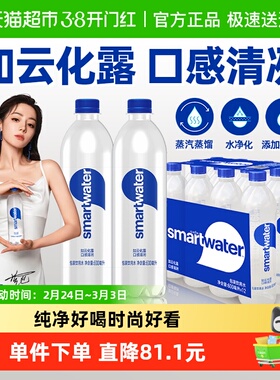 可口可乐出品迪丽热巴smartwater思漫特包装饮用水时髦瓶装高端水